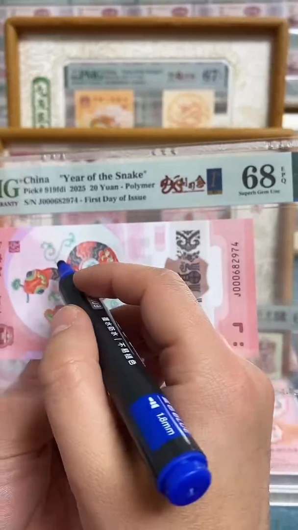 【闪购商品】塑料蛇钞首日标小司令68单张带4不挑号