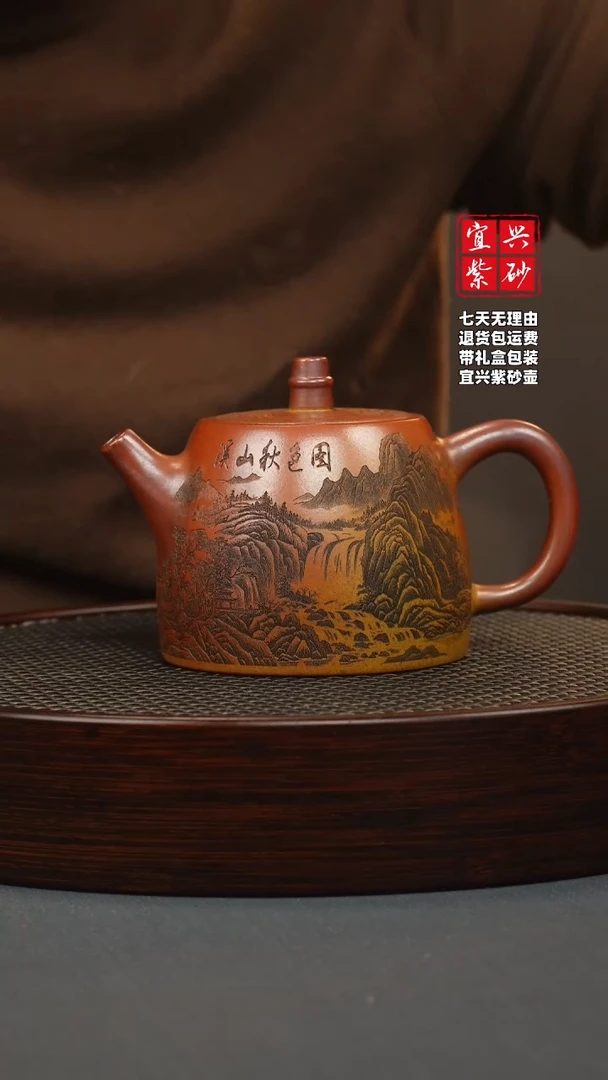 【闪购商品】紫砂茶壶火云烧 汉铎 山水