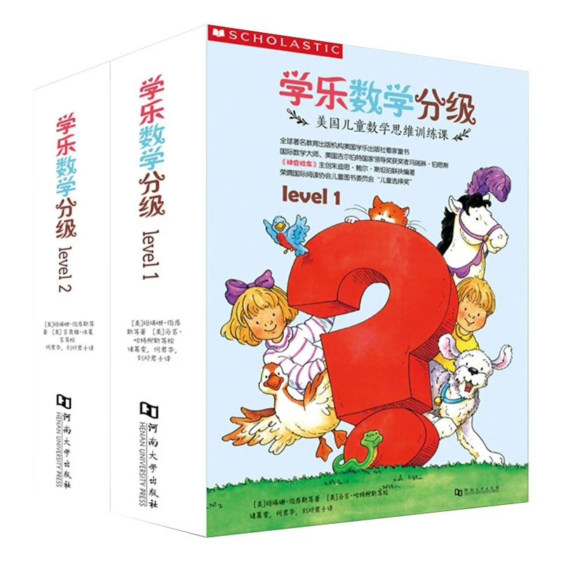【礼盒装全17册】学乐数学分级(Level 1-2）美国儿童数学思维训练课