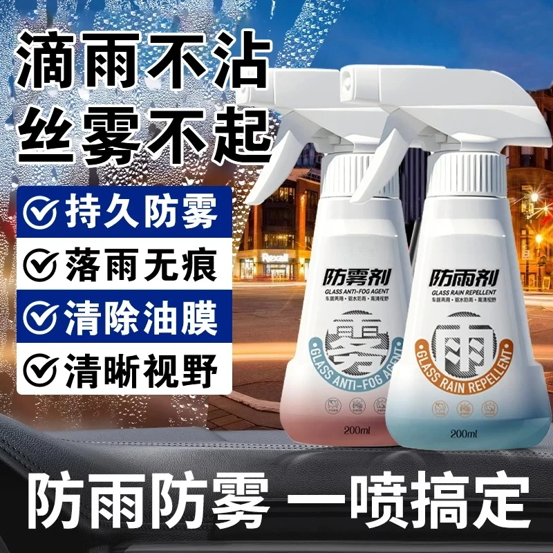 汽车玻璃防雾剂前挡侧挡除雾剂喷雾长效防雨剂后视镜冬天车窗起雾