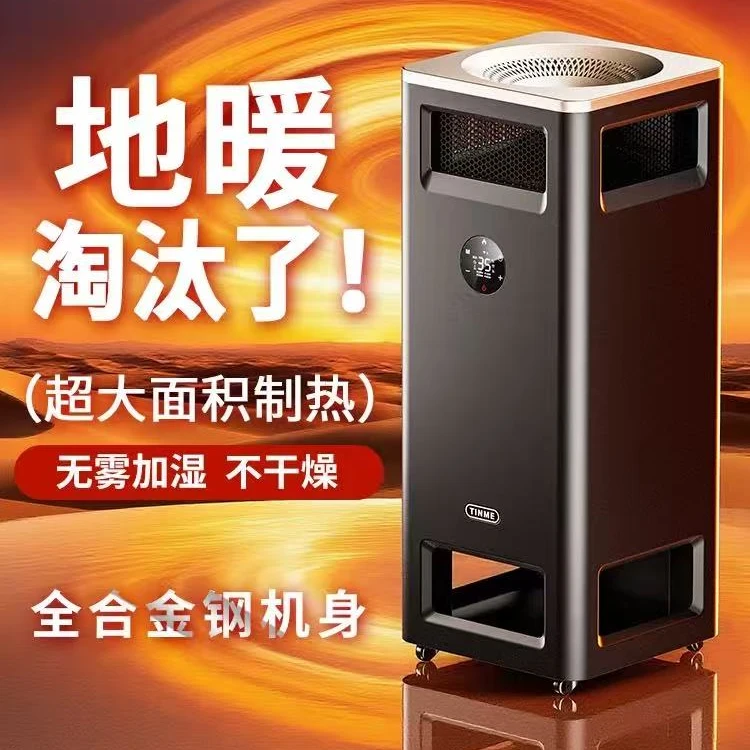 德国TINME取暖器家用客厅暖风别墅大面积低音全屋节能省电石墨烯