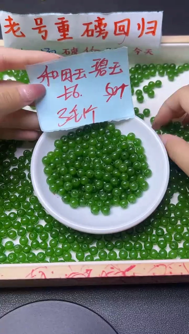 和田玉未镶嵌珠宝半成品菠菜绿58  6mm*50颗