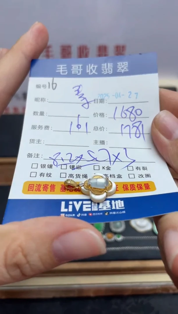 翡翠18K金镶嵌颈饰翡翠0427016