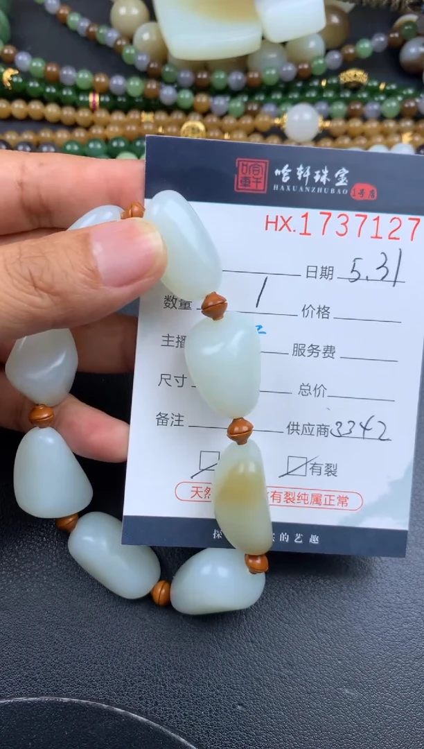 和田玉未镶嵌挂件哈轩 珠串1（有纹有裂）