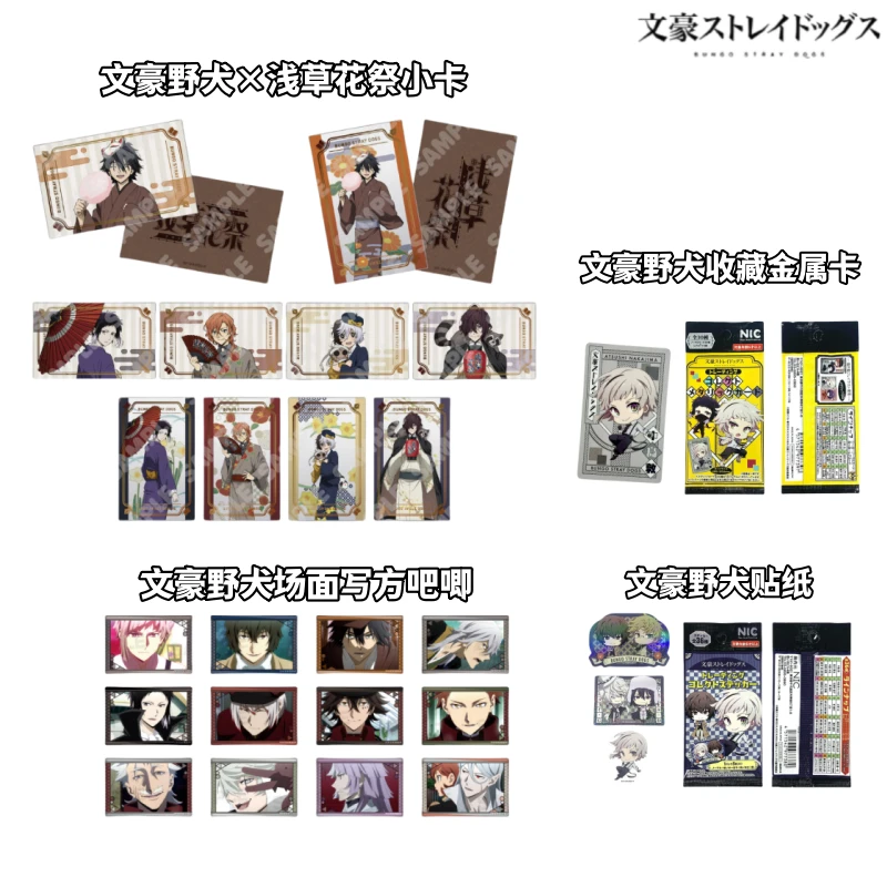 【文豪野犬】浅草花祭小卡吧唧贴纸金属卡牌盲盒日谷子动漫周边正版