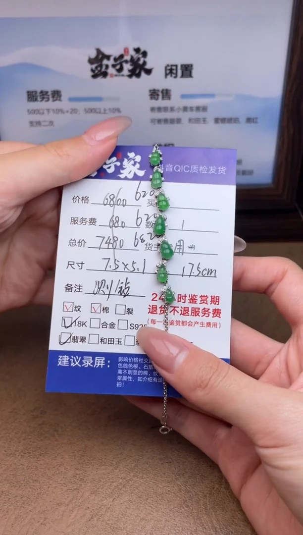 18K金镶嵌手链翡翠505120301