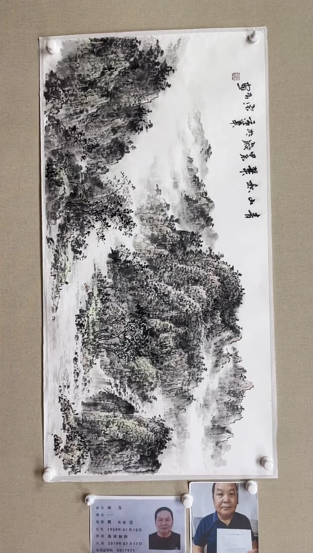 国画138*68 宋玉-中美协省书带合影带视频
