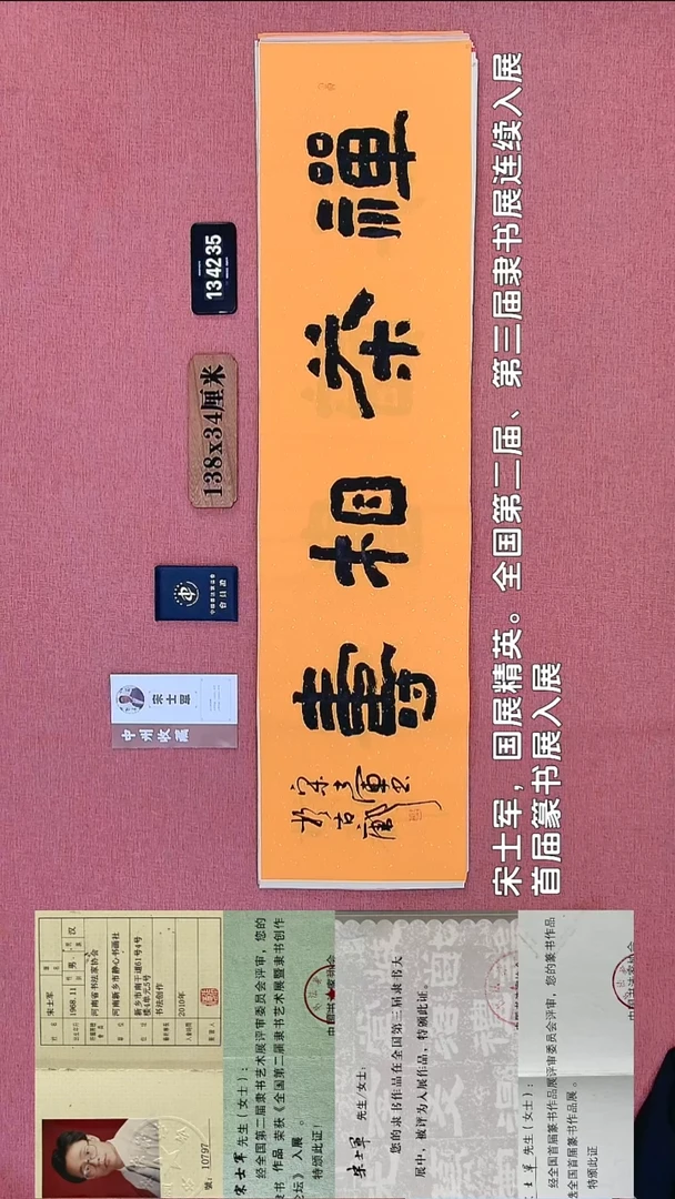 书法82    宋老师书法作品