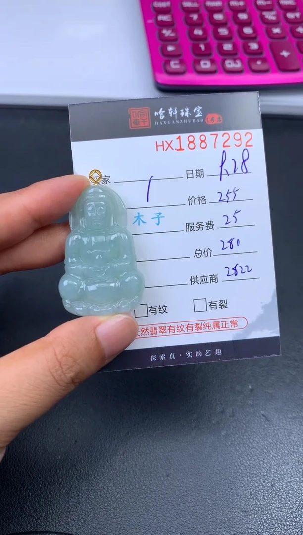 未镶嵌挂件翡翠哈轩 挂件1