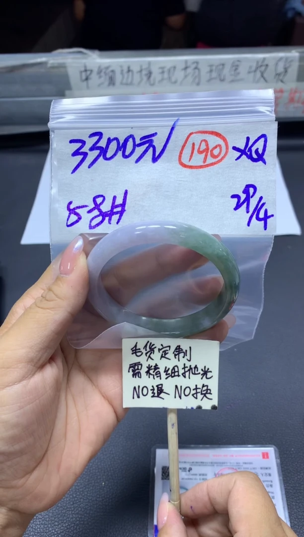 定制翡翠未镶嵌190号+手镯58#3300元毛货需抛光