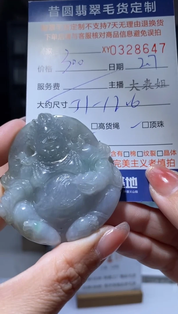 【闪购商品】定制翡翠未镶嵌翡翠328647