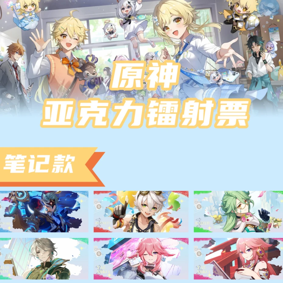 《原神》周边精美亚克力系列镭射卡 同人二创