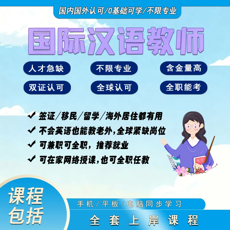 中国文化10节+教学组织管理12节+跨文化交际11节+2000多道题库