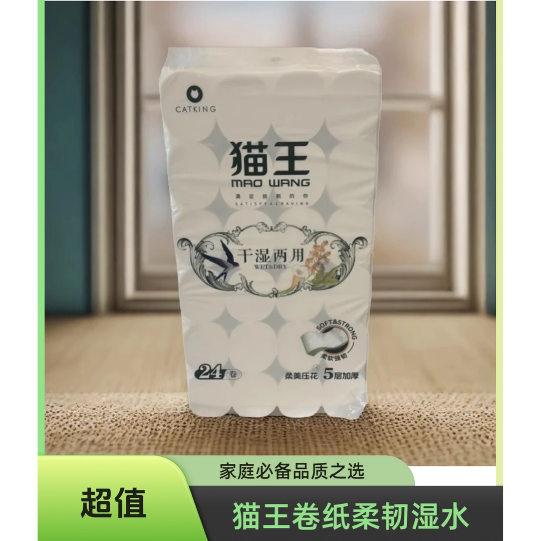 猫王可湿水大卷柔韧卷纸卫生纸家用