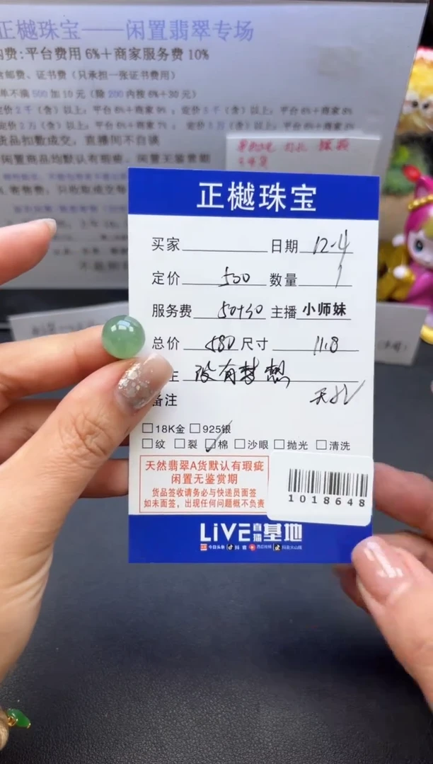 散珠翡翠ZYZB-1018648