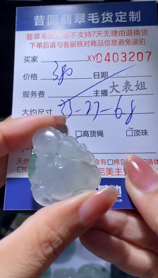 未镶嵌定制翡翠翡翠403207
