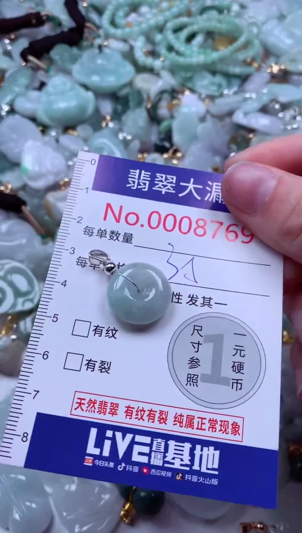 吊坠(不含链)未镶嵌翡翠8769
