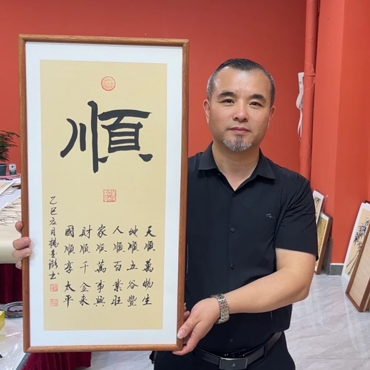 杨金澎作品/顺/竖款（乌檀木实木框）/36*70cm左右
