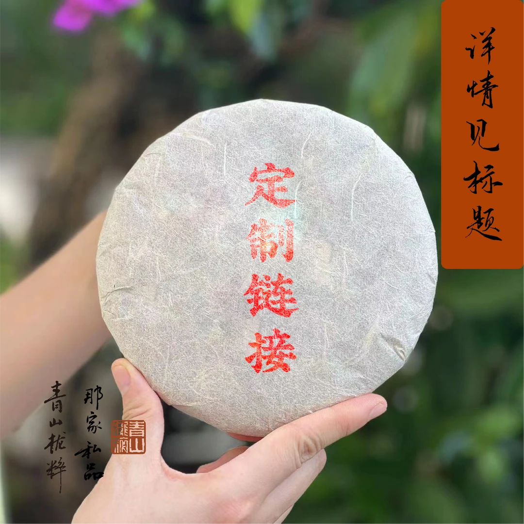 2021年春困鹿山晒红 200克/饼