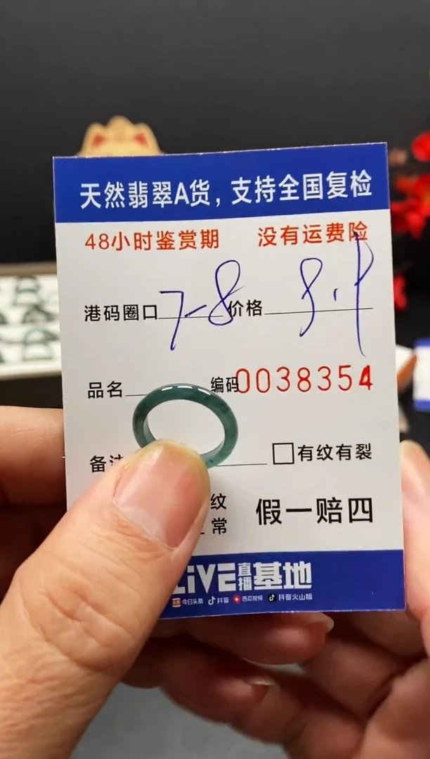 未镶嵌戒指翡翠8354