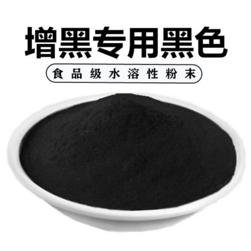 黑色食用色素全黑食品级水溶性亮黑食用色素黑色素高浓度钓鱼色素