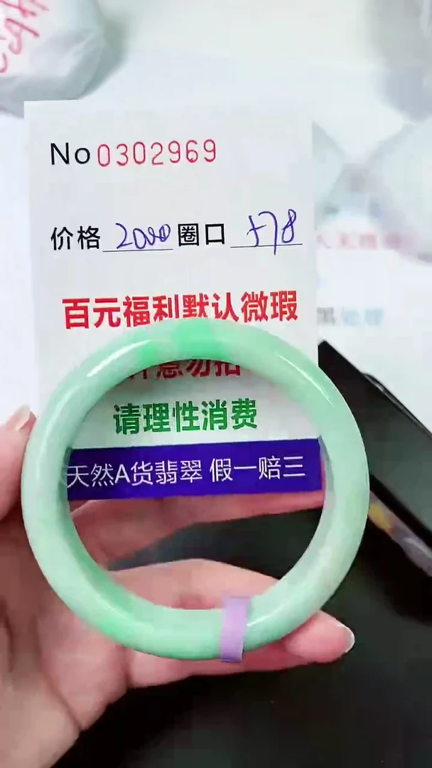 【闪购商品】翡翠手镯未镶嵌00302969