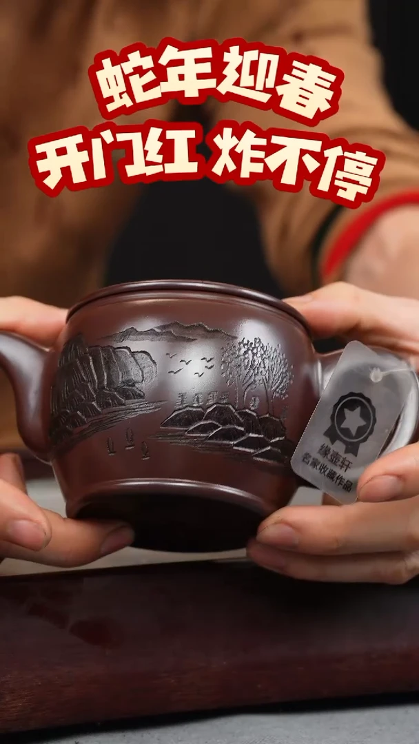 【闪购商品】紫砂茶壶石红 汉瓦 观山