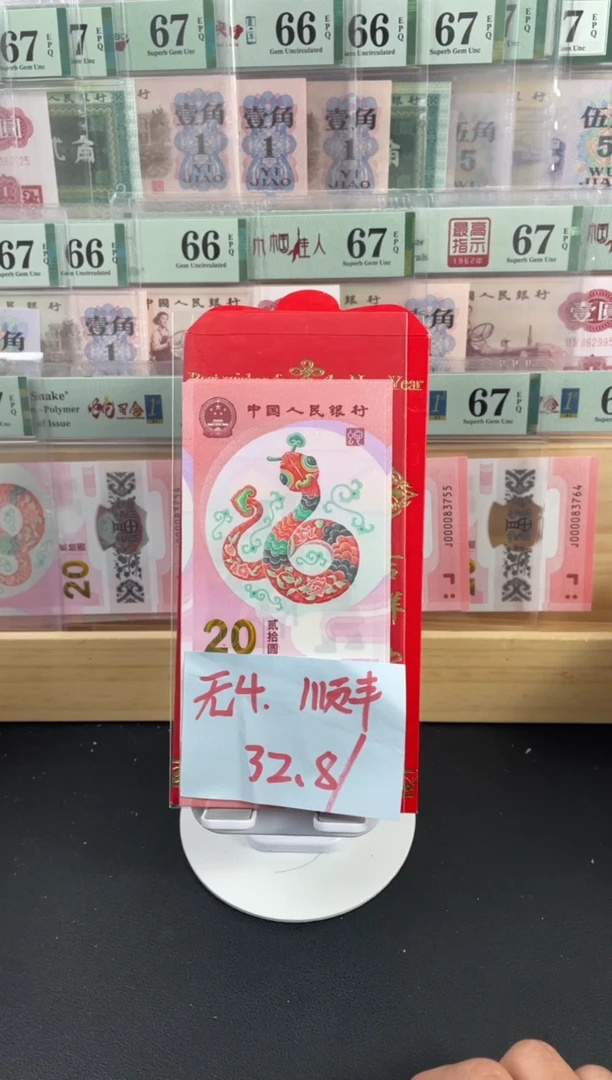 【闪购商品】蛇钞单张无4不挑号，，