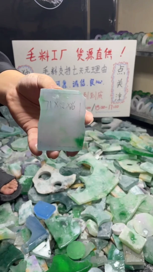 玉冰飘花边角毛坯·