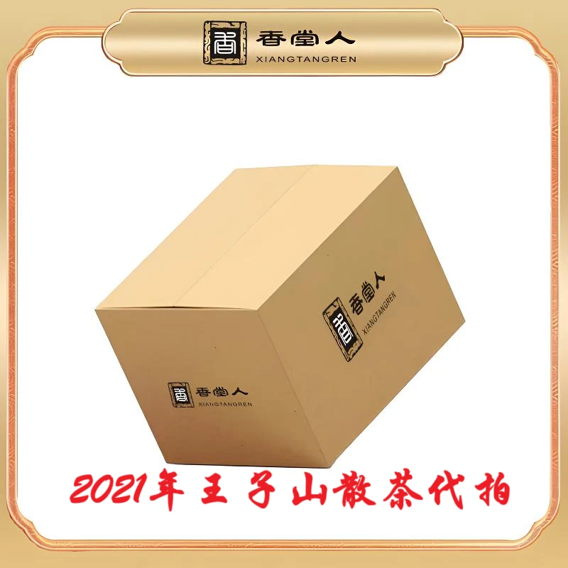 2021年王子山散茶摇骰子代拍