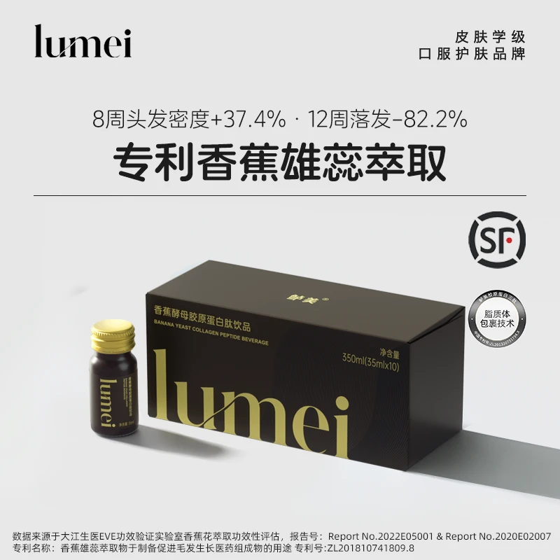 【达人专属】鲈美lumei香蕉酵母胶原蛋白肽饮护发养发
