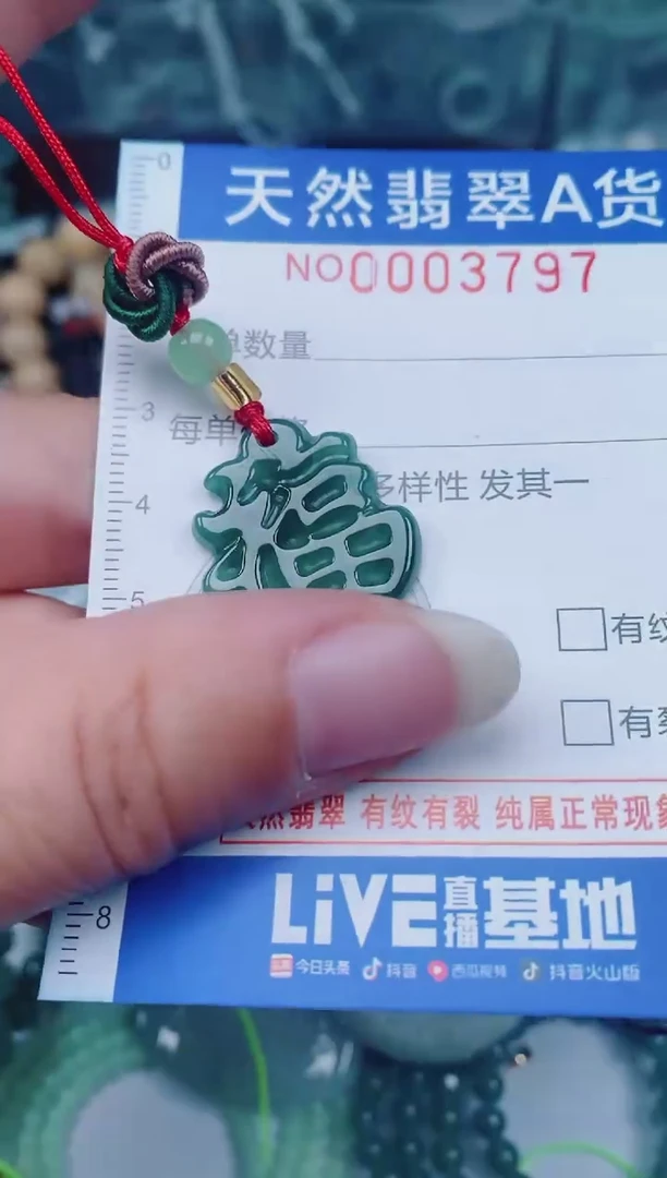 颈饰未镶嵌翡翠00003797