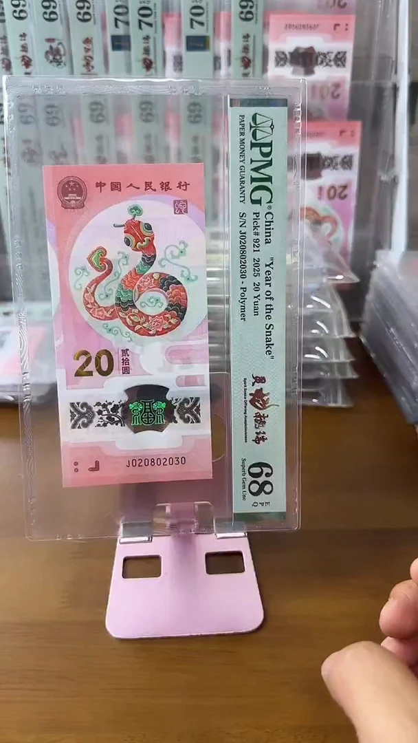 塑料020802030-蛇钞单张