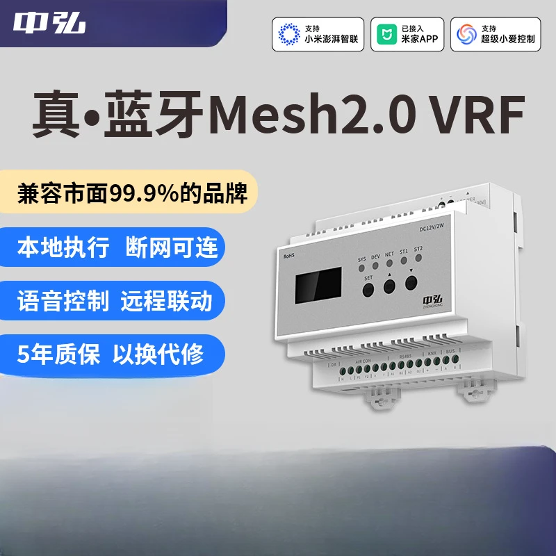 蓝牙Mesh2.0版VRF中央空调远程控制器可接入米家APP