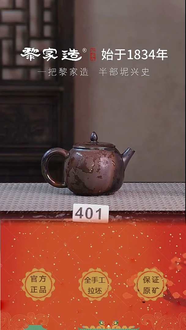 壶401F容量约175cc薄胎柴烧球孔无盒