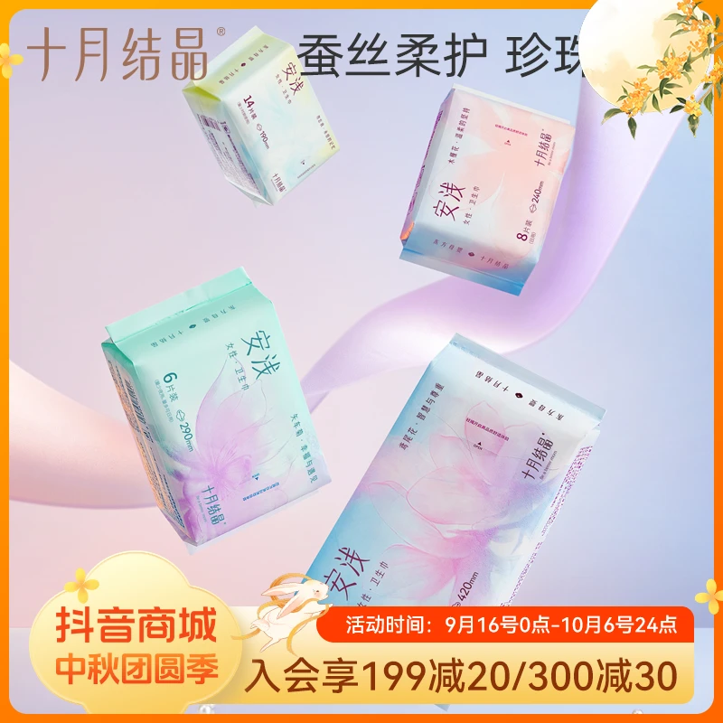 十月结晶安浅女性卫生巾蚕丝超薄透气日用经期棉柔姨妈巾亲肤便携