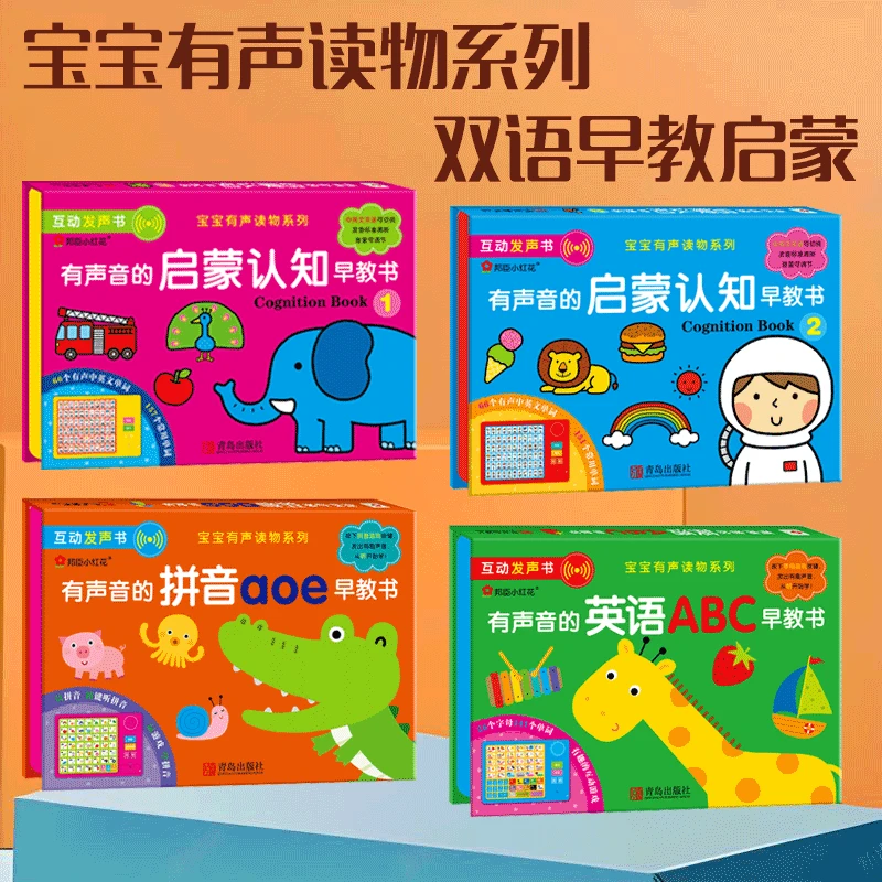宝宝有声读物系列 启蒙认知英语启蒙拼音发声启蒙双语早教