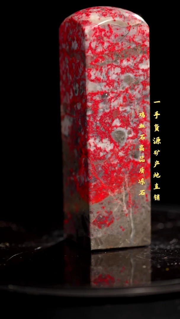 鸡血石老坑红袍精品印章旬阳血多