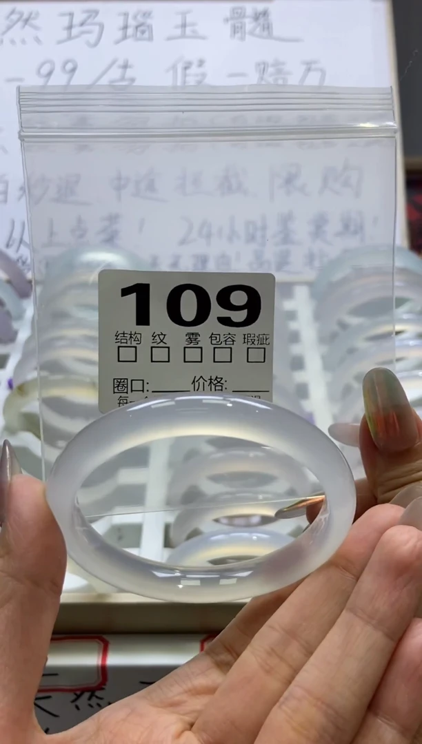 手镯玛瑙/玉髓未镶嵌109/58