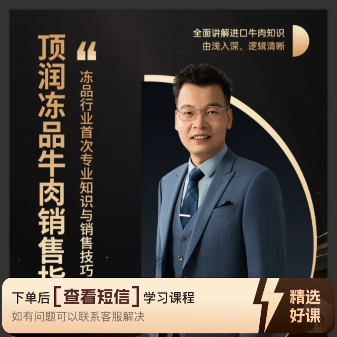 进口牛肉知识讲解（留意短信解锁课程）