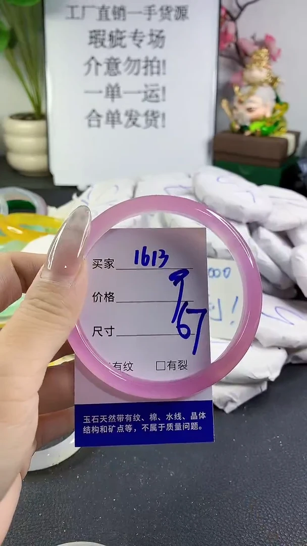 手镯玛瑙/玉髓未镶嵌1613