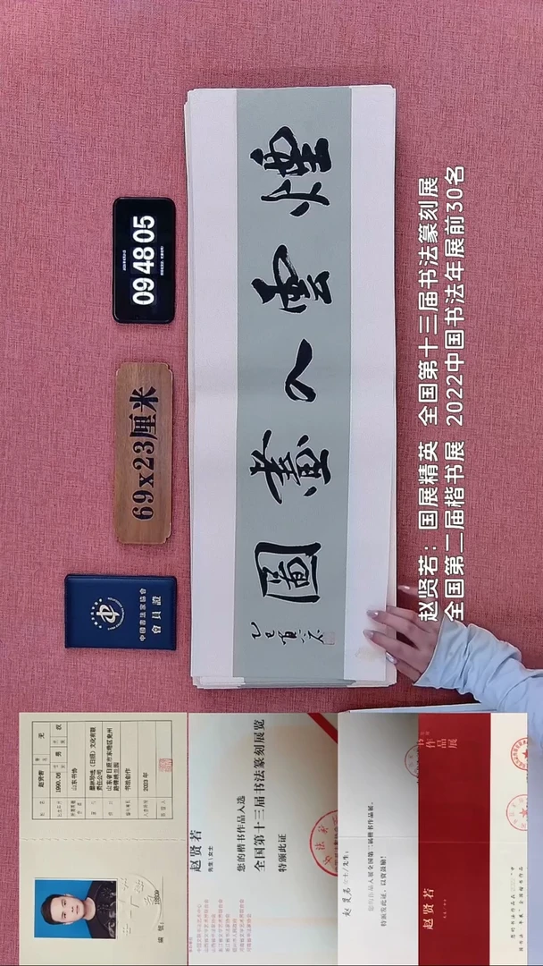书法46         赵老师书法作品