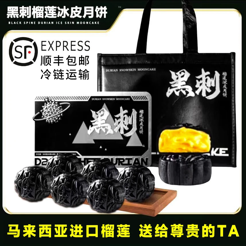 黑刺猫山王纯榴莲冰皮月饼源头工厂中秋月饼送礼盒中秋团圆搭子