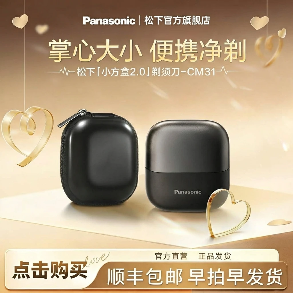 【松下宠粉】松下CM31剃须刀小方盒便携式刮胡男士送礼电动剃须刀商品图