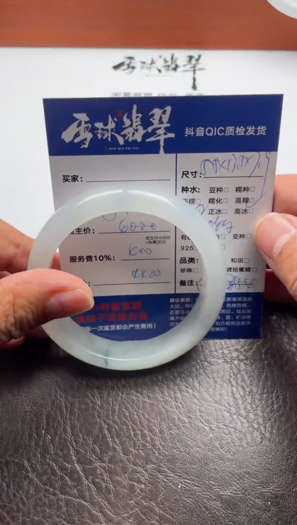 未镶嵌手镯翡翠20581208003