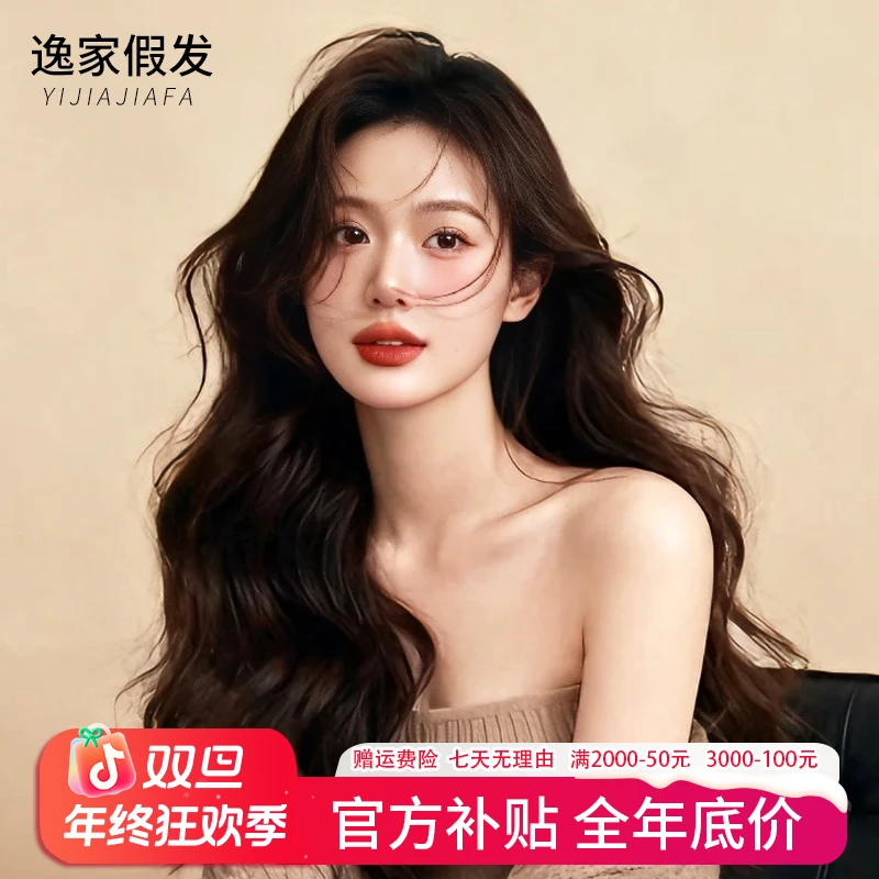 【2026新款液态发际线】逸家假发女款长卷发仿真时尚透气无痕全头套