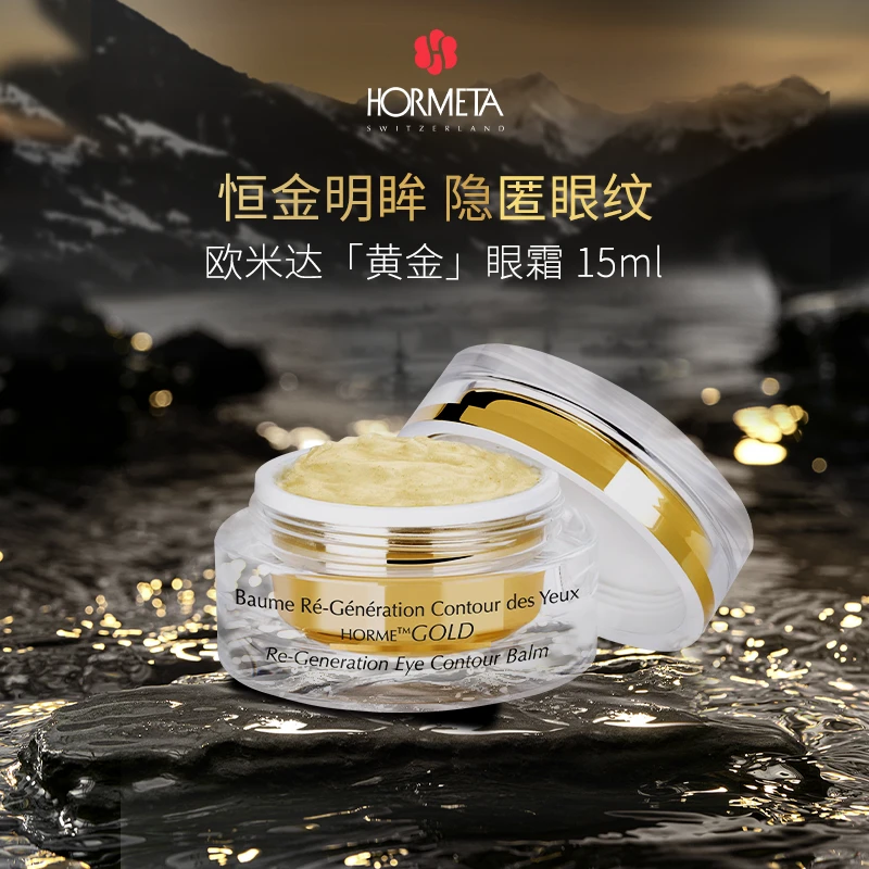 HORMETA/欧米达黄金眼霜15ml 抗皱舒缓