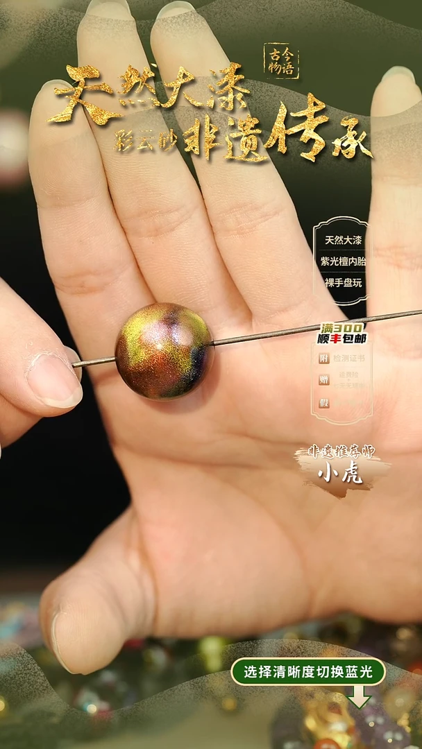 用****9大漆重光2.0单珠 非遗大漆珠