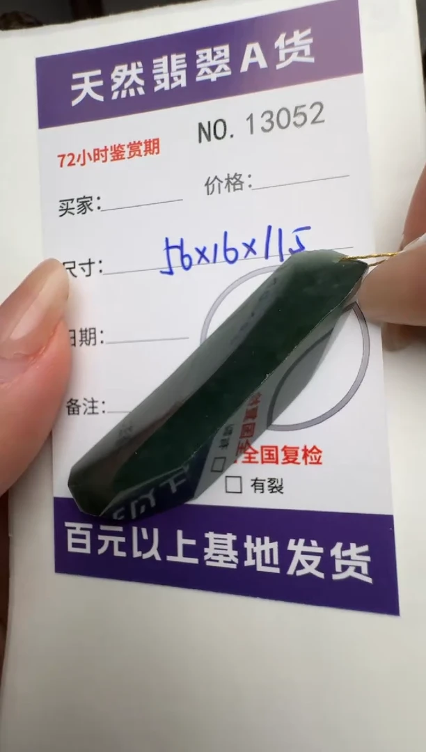 【闪购商品】翡翠颈饰未镶嵌原石13052