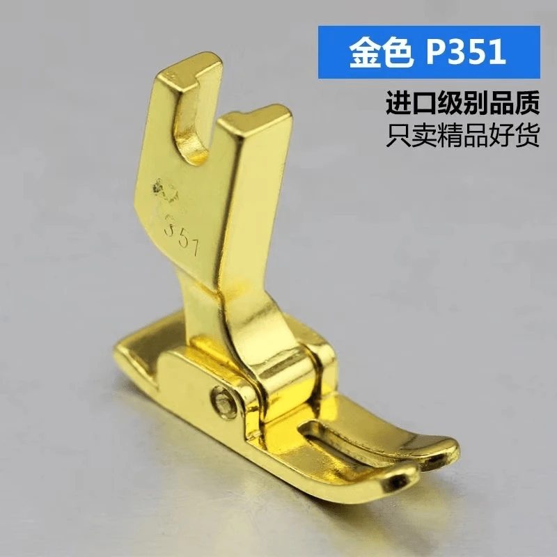 【羽安缝配】新款金钛钢电脑平车平车通用P351防腐防吃布通用压脚